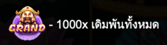 สัญลักษณ์ Grand